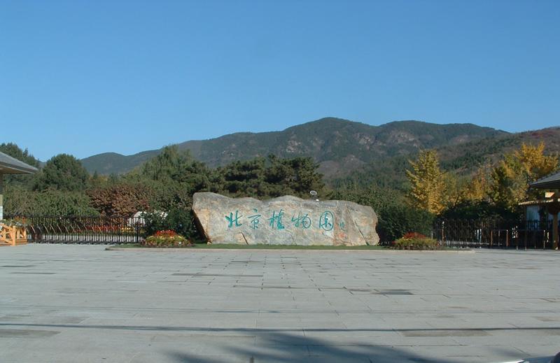 国家植物园-北园 - 星际高球联盟-中国精英人士高尔夫旅游度假实景