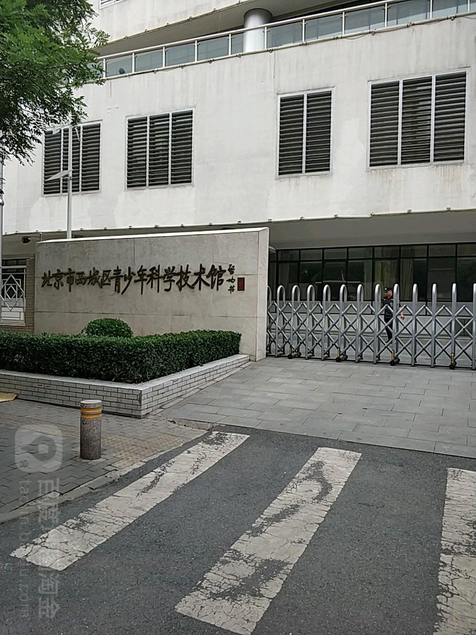 北京市西城区青少年科学技术馆 - 星际高球联盟-中国精英人士高尔夫旅游度假实景