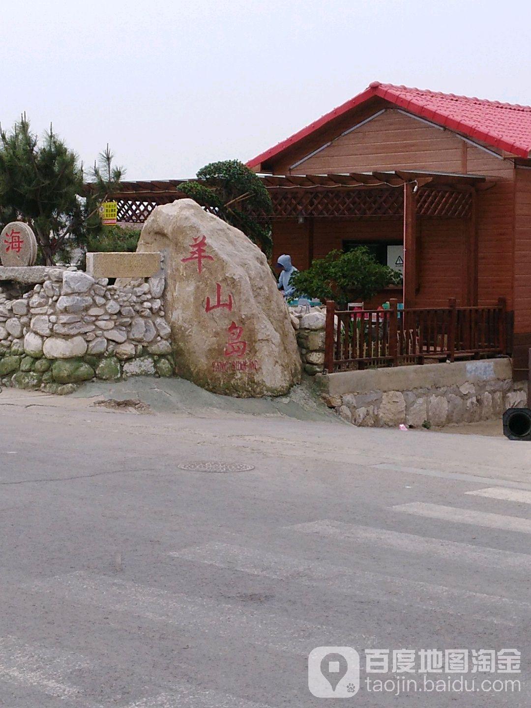 羊山岛景区 - 星际高球联盟-中国精英人士高尔夫旅游度假实景