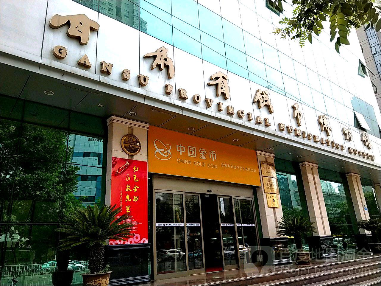 甘肃省钱币博物馆 - 星际高球联盟-中国精英人士高尔夫旅游度假实景
