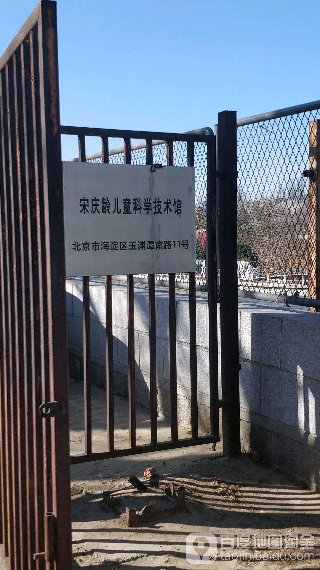 宋庆龄儿童科学技术馆 - 星际高球联盟-中国精英人士高尔夫旅游度假实景