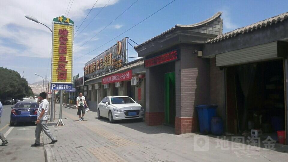 兰州瑞宝圆博物馆 - 星际高球联盟-中国精英人士高尔夫旅游度假实景