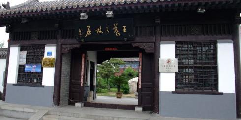 王羲之故居洗砚池晋墓博物馆 - 星际高球联盟-中国精英人士高尔夫旅游度假实景