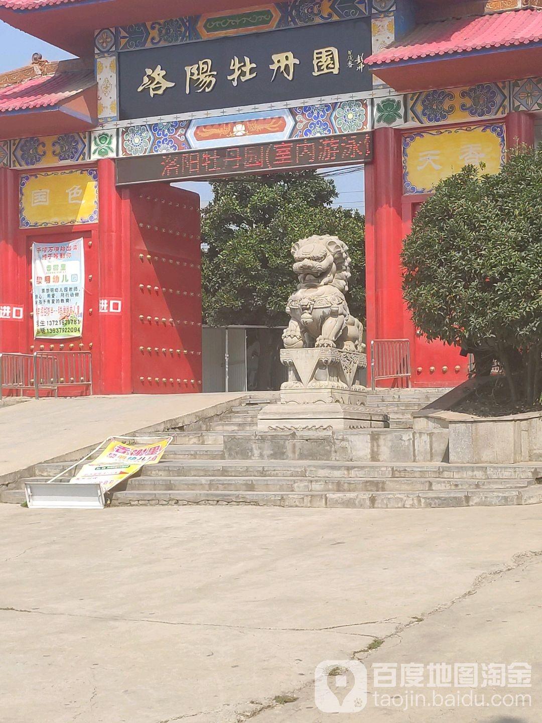 洛阳牡丹园 - 星际高球联盟-中国精英人士高尔夫旅游度假实景