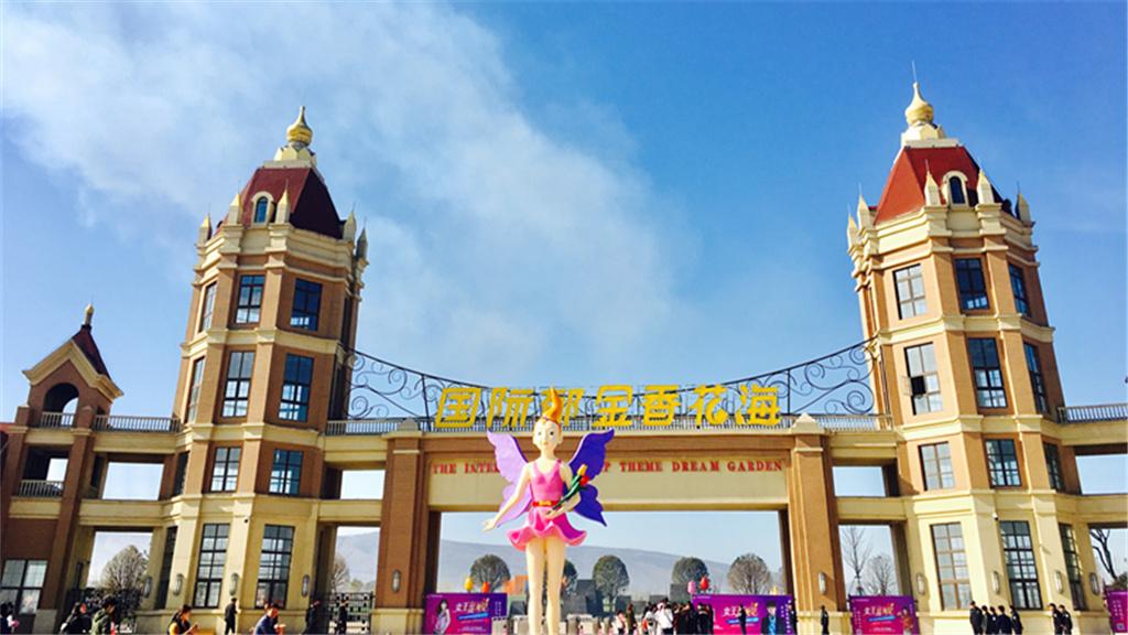 豪泽国际郁金香花海欢乐城 - 星际高球联盟-中国精英人士高尔夫旅游度假实景
