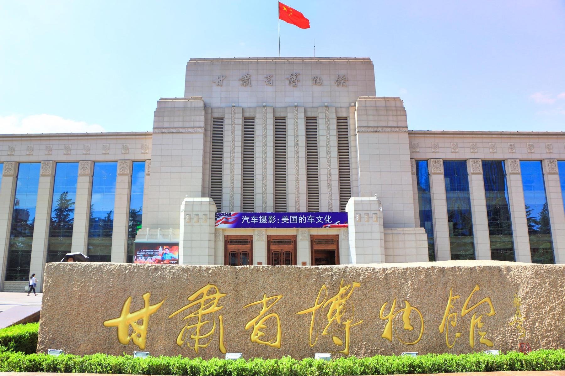 甘肃省博物馆 - 星际高球联盟-中国精英人士高尔夫旅游度假实景