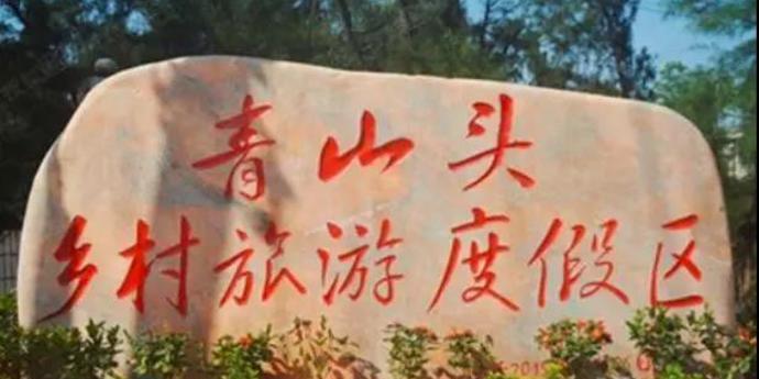 北海市铁山港青山头乡村旅游区 - 星际高球联盟-中国精英人士高尔夫旅游度假实景
