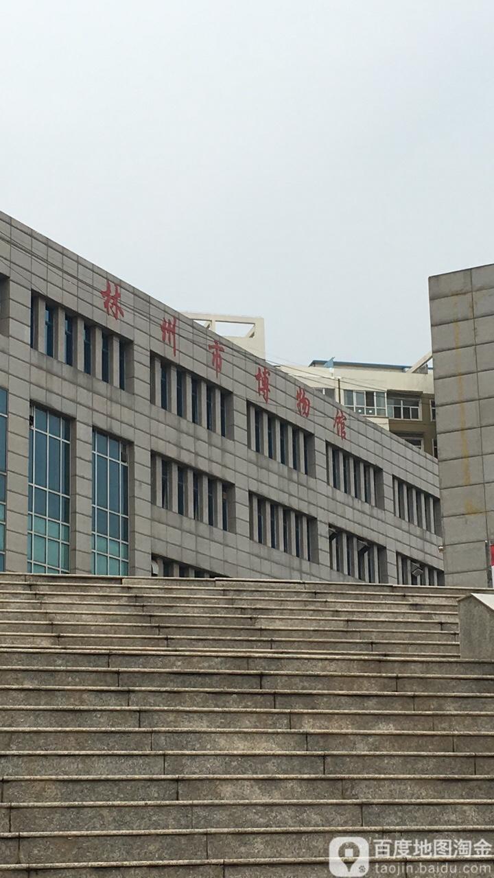 林州市地质博物馆 - 星际高球联盟-中国精英人士高尔夫旅游度假实景