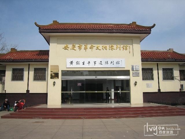 安庆市革命文物陈列馆 - 星际高球联盟-中国精英人士高尔夫旅游度假实景