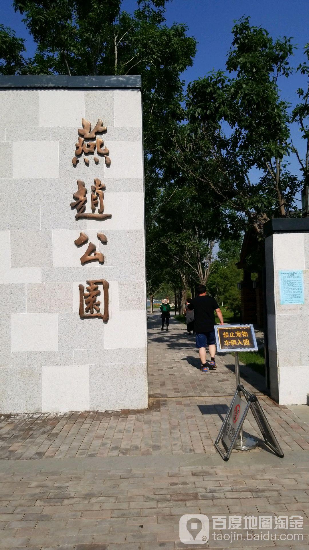 燕赵公园 - 星际高球联盟-中国精英人士高尔夫旅游度假实景