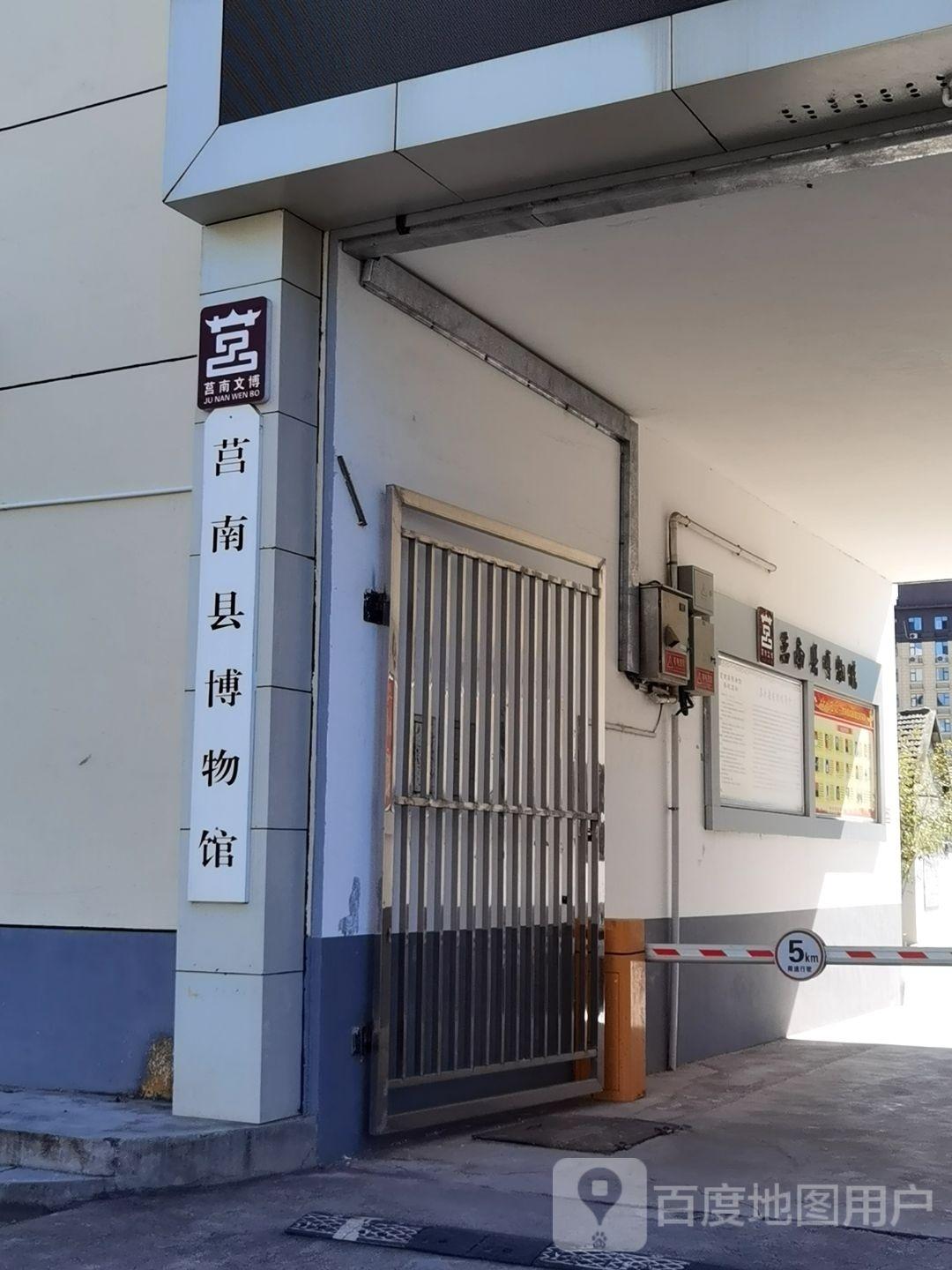 莒南县博物馆 - 星际高球联盟-中国精英人士高尔夫旅游度假实景