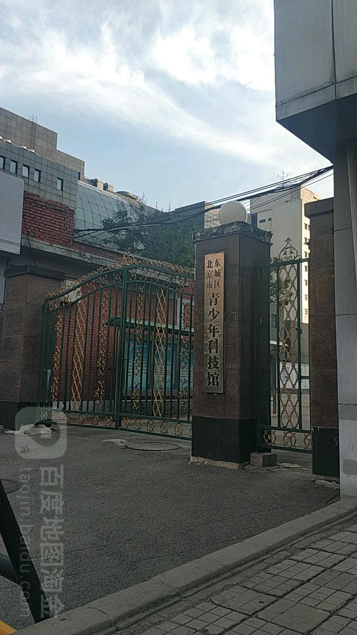 北京市东城区青少年科技馆 - 星际高球联盟-中国精英人士高尔夫旅游度假实景