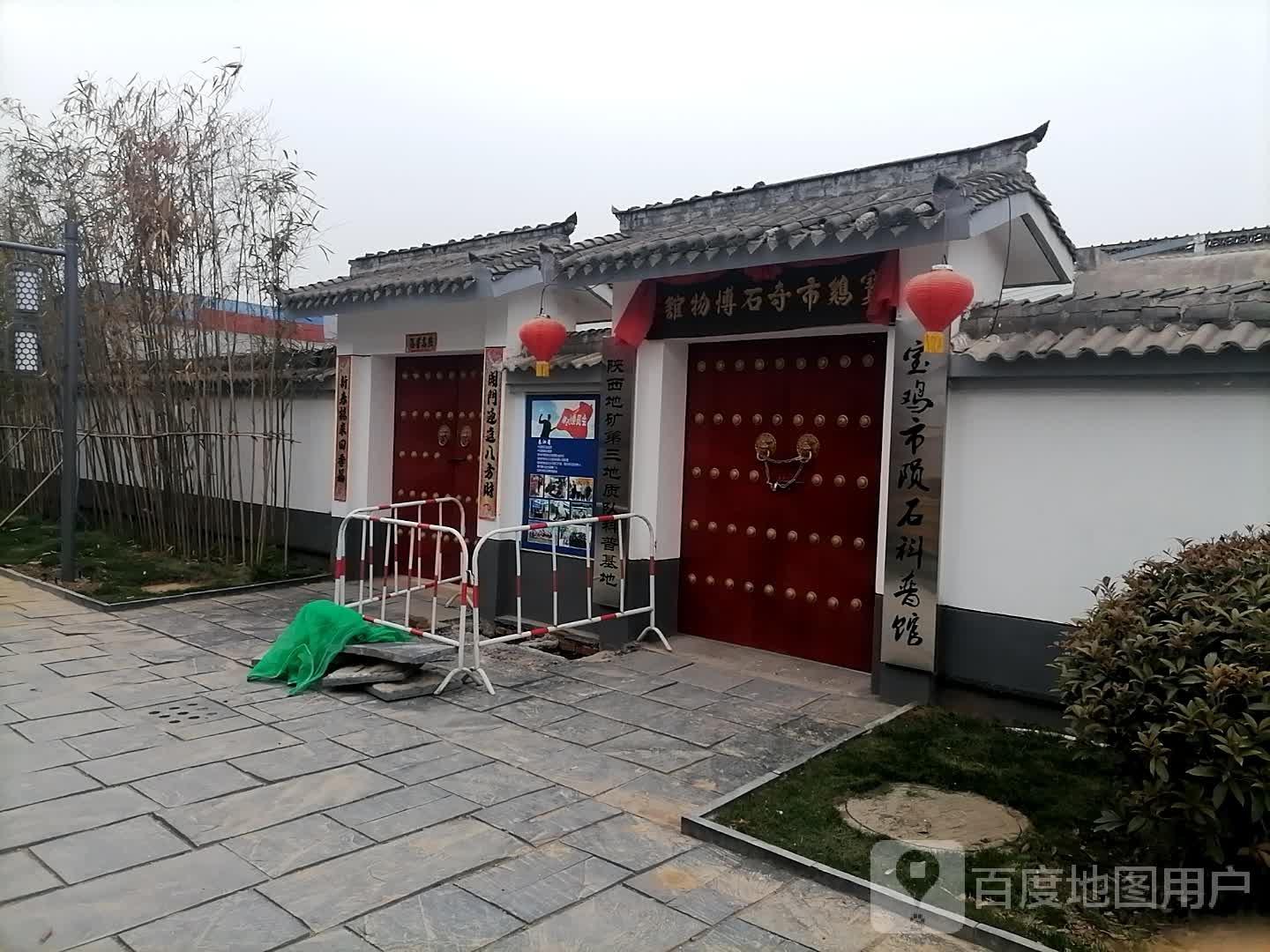 宝鸡市奇石博物馆 - 星际高球联盟-中国精英人士高尔夫旅游度假实景