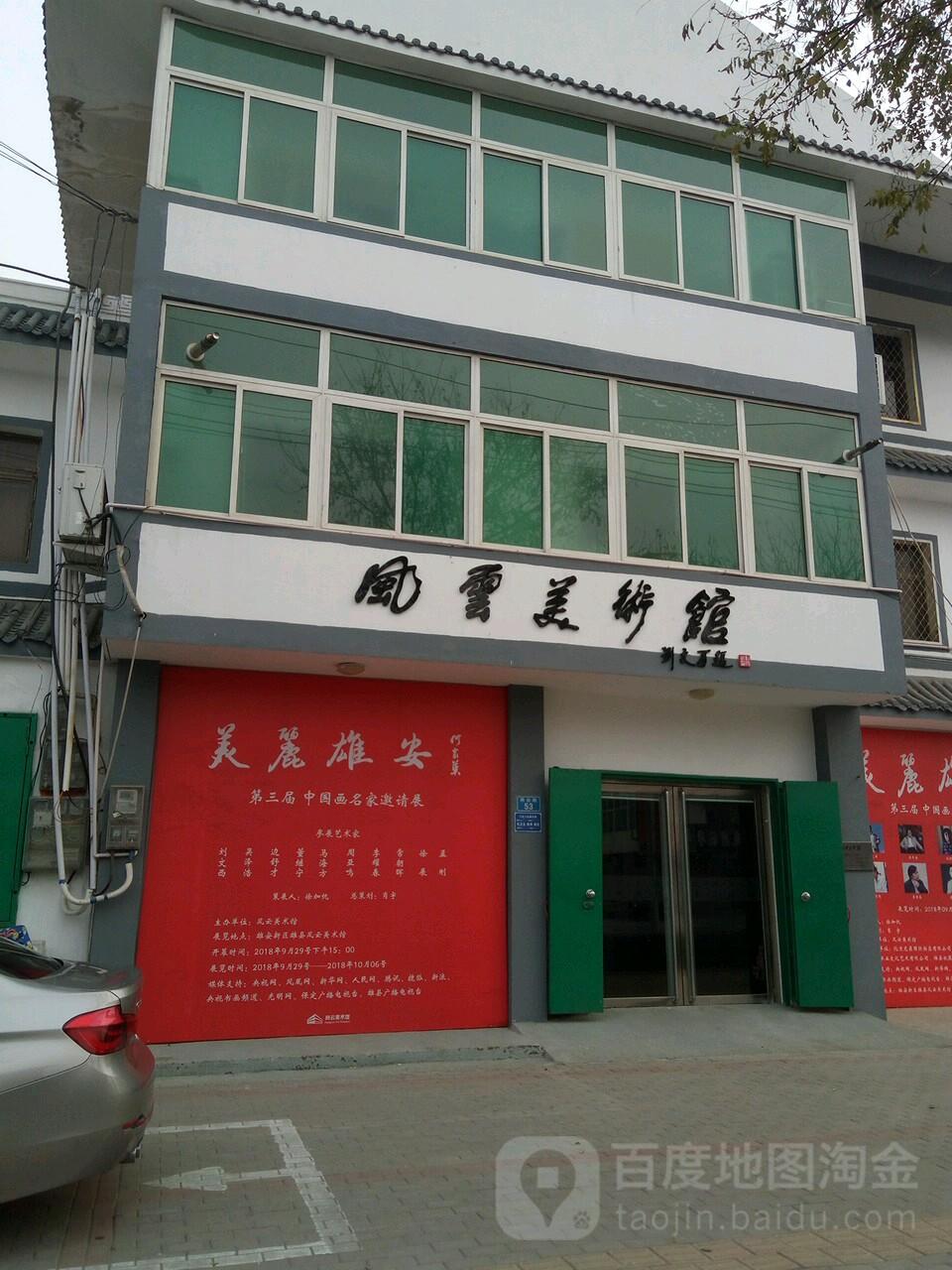风云美术馆 - 星际高球联盟-中国精英人士高尔夫旅游度假实景