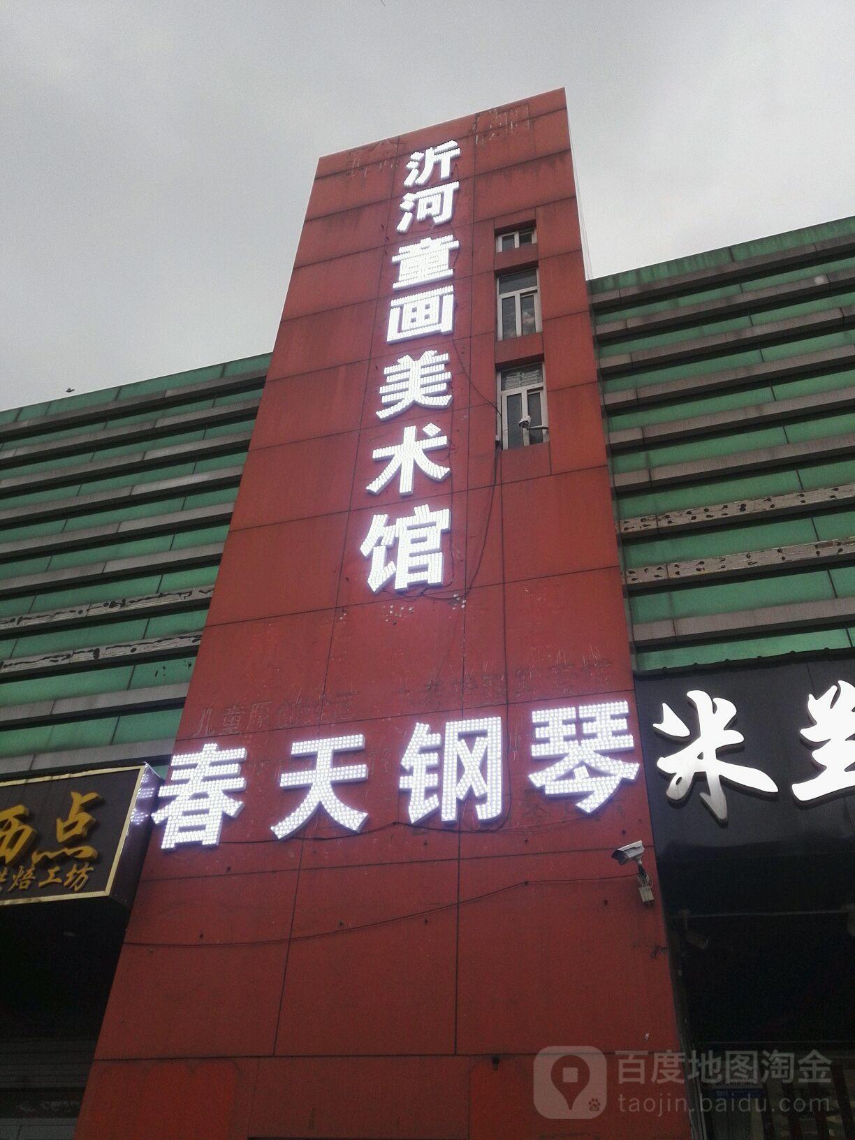 沂河童画美术馆 - 星际高球联盟-中国精英人士高尔夫旅游度假实景