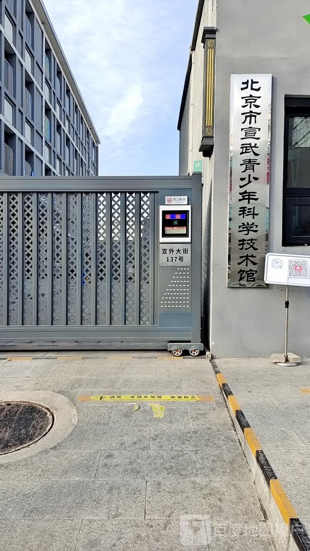 北京市宣武青少年科学技术馆 - 星际高球联盟-中国精英人士高尔夫旅游度假实景
