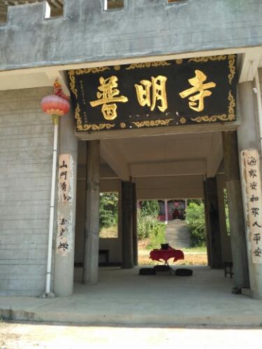 普明寺 - 星际高球联盟-中国精英人士高尔夫旅游度假实景