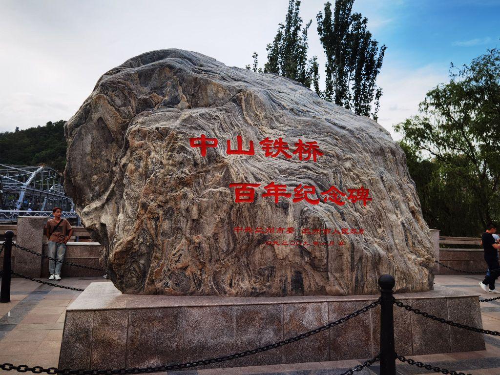 兰州黄河铁桥碑记 - 星际高球联盟-中国精英人士高尔夫旅游度假实景