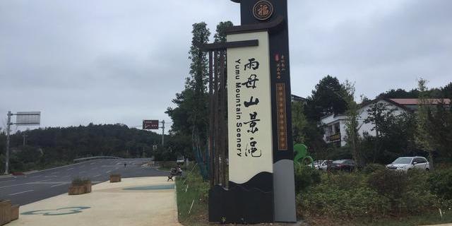 雨母山风景区 - 星际高球联盟-中国精英人士高尔夫旅游度假实景