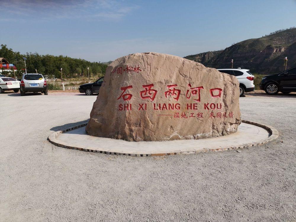 石西乡前焉两河口湿地公园 - 星际高球联盟-中国精英人士高尔夫旅游度假实景
