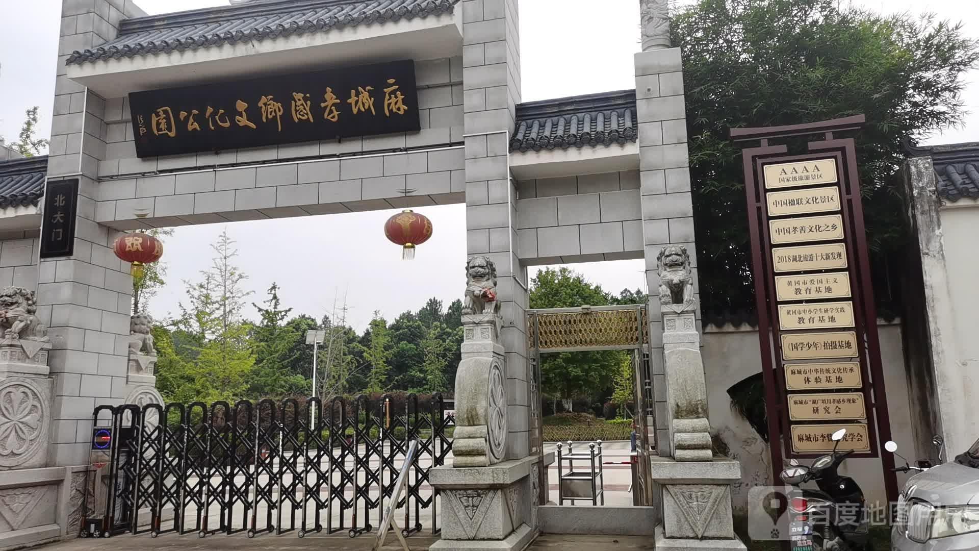麻城孝感乡文化公园 - 星际高球联盟-中国精英人士高尔夫旅游度假实景