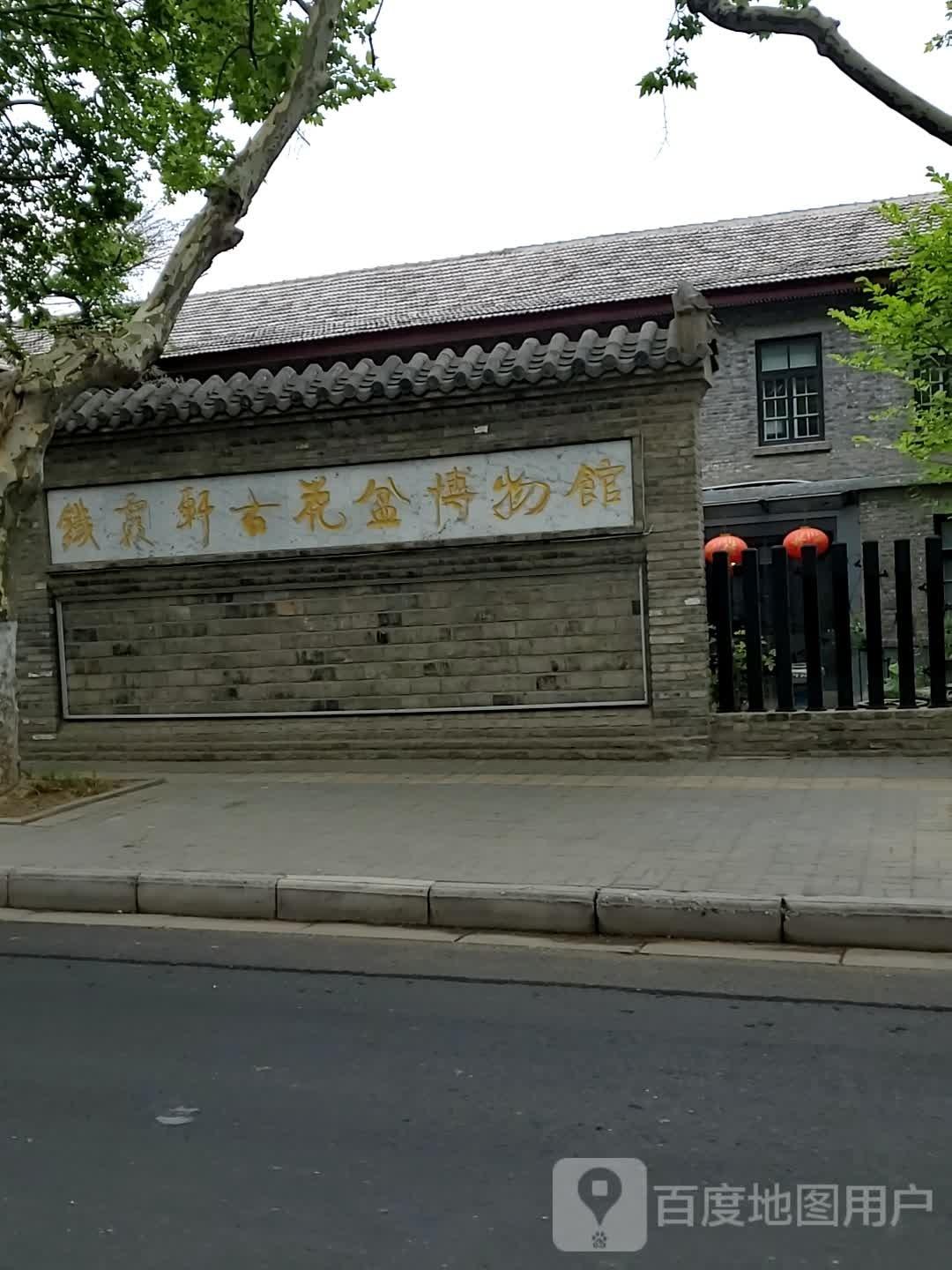 铁霞轩古花盆博物馆 - 星际高球联盟-中国精英人士高尔夫旅游度假实景