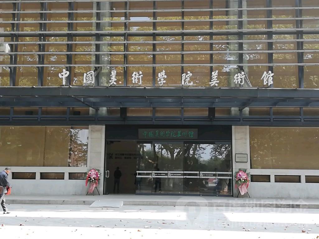 中国美术学院-美术馆 - 星际高球联盟-中国精英人士高尔夫旅游度假实景