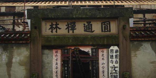 圆通禅寺 - 星际高球联盟-中国精英人士高尔夫旅游度假实景