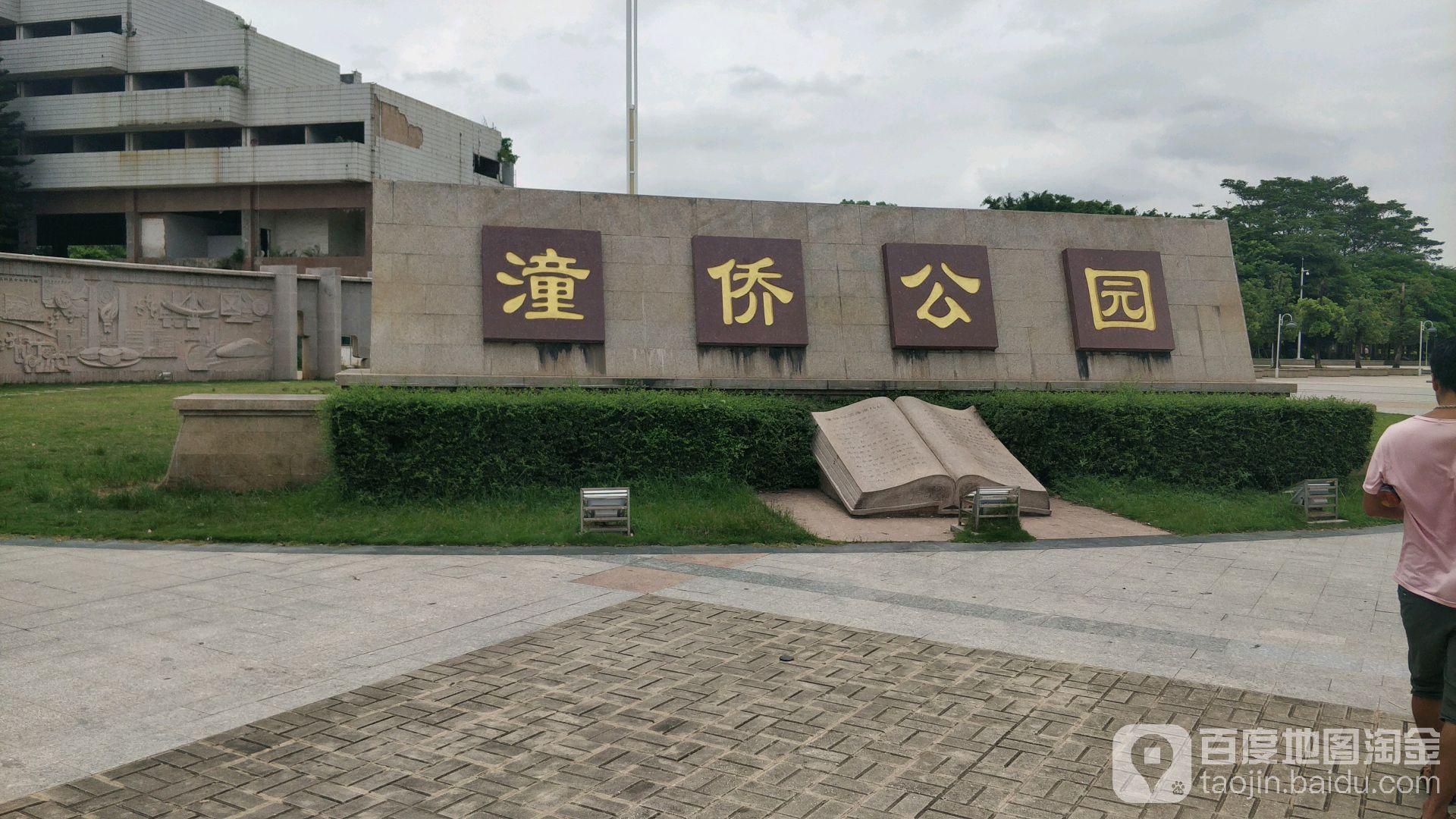 潼侨公园 - 星际高球联盟-中国精英人士高尔夫旅游度假实景