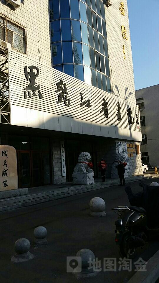 黑龙江省书画院 - 星际高球联盟-中国精英人士高尔夫旅游度假实景