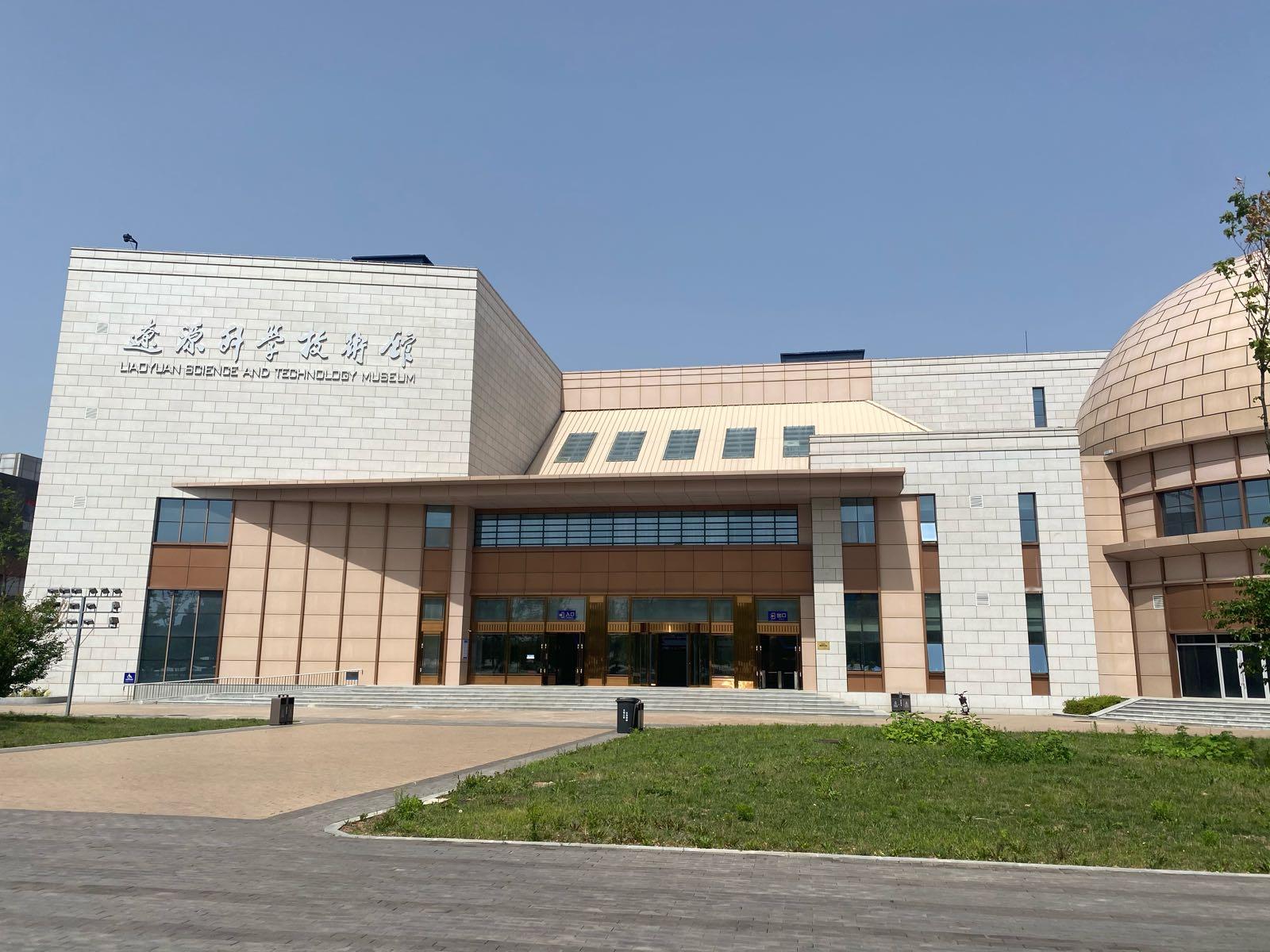 辽源市科学技术馆(新馆) - 星际高球联盟-中国精英人士高尔夫旅游度假实景