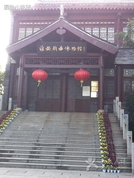 淮安戏曲博物馆 - 星际高球联盟-中国精英人士高尔夫旅游度假实景