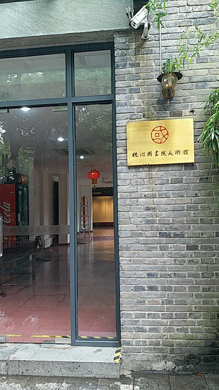 杭州国画院美术馆 - 星际高球联盟-中国精英人士高尔夫旅游度假实景
