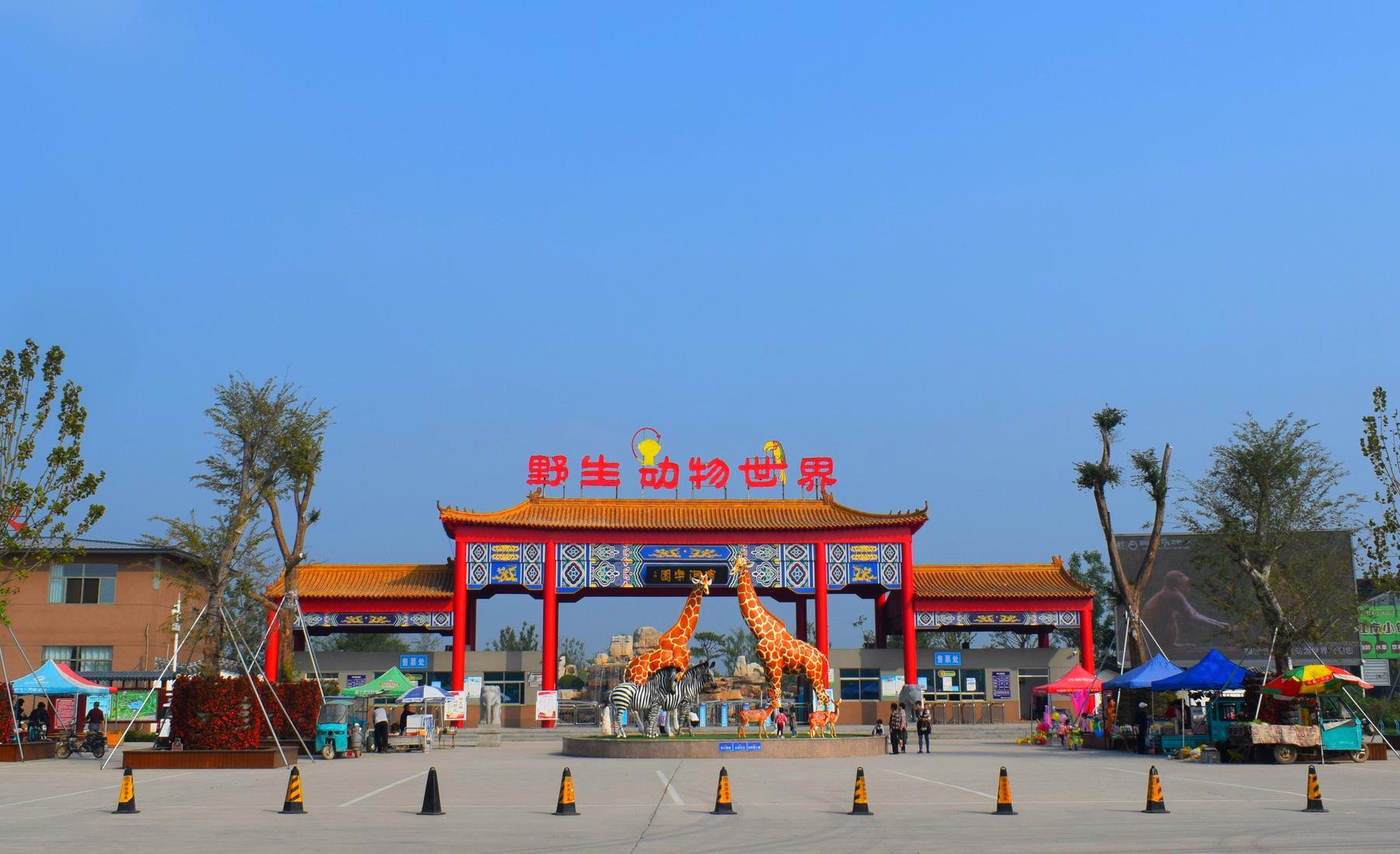 滨河野生动物世界 - 星际高球联盟-中国精英人士高尔夫旅游度假实景