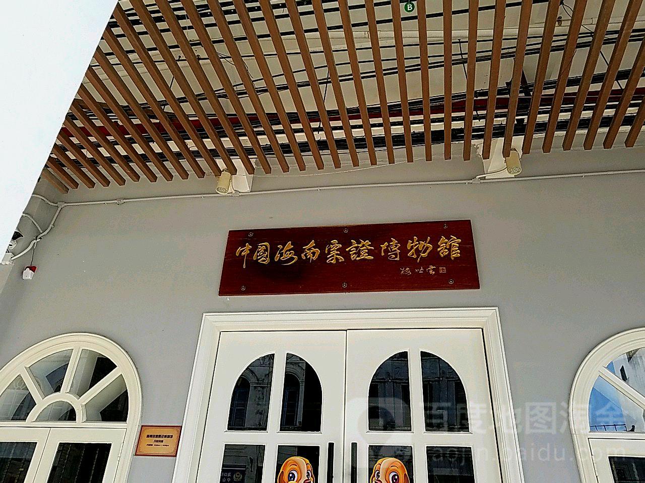 中国海南票证博物馆 - 星际高球联盟-中国精英人士高尔夫旅游度假实景