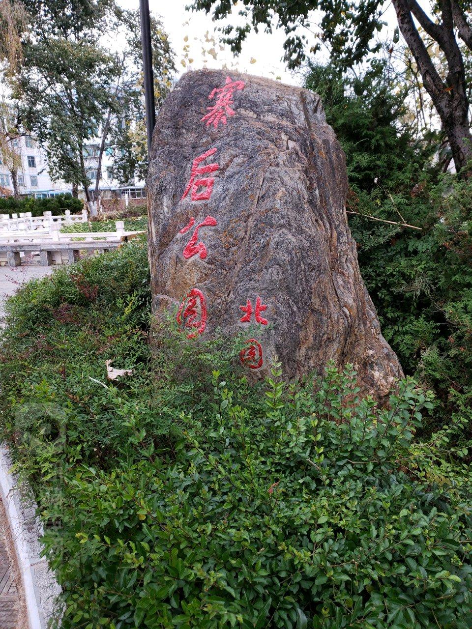 寨后公园北园 - 星际高球联盟-中国精英人士高尔夫旅游度假实景