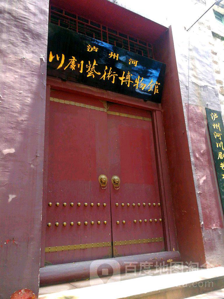 泸州河川剧艺术博物馆 - 星际高球联盟-中国精英人士高尔夫旅游度假实景