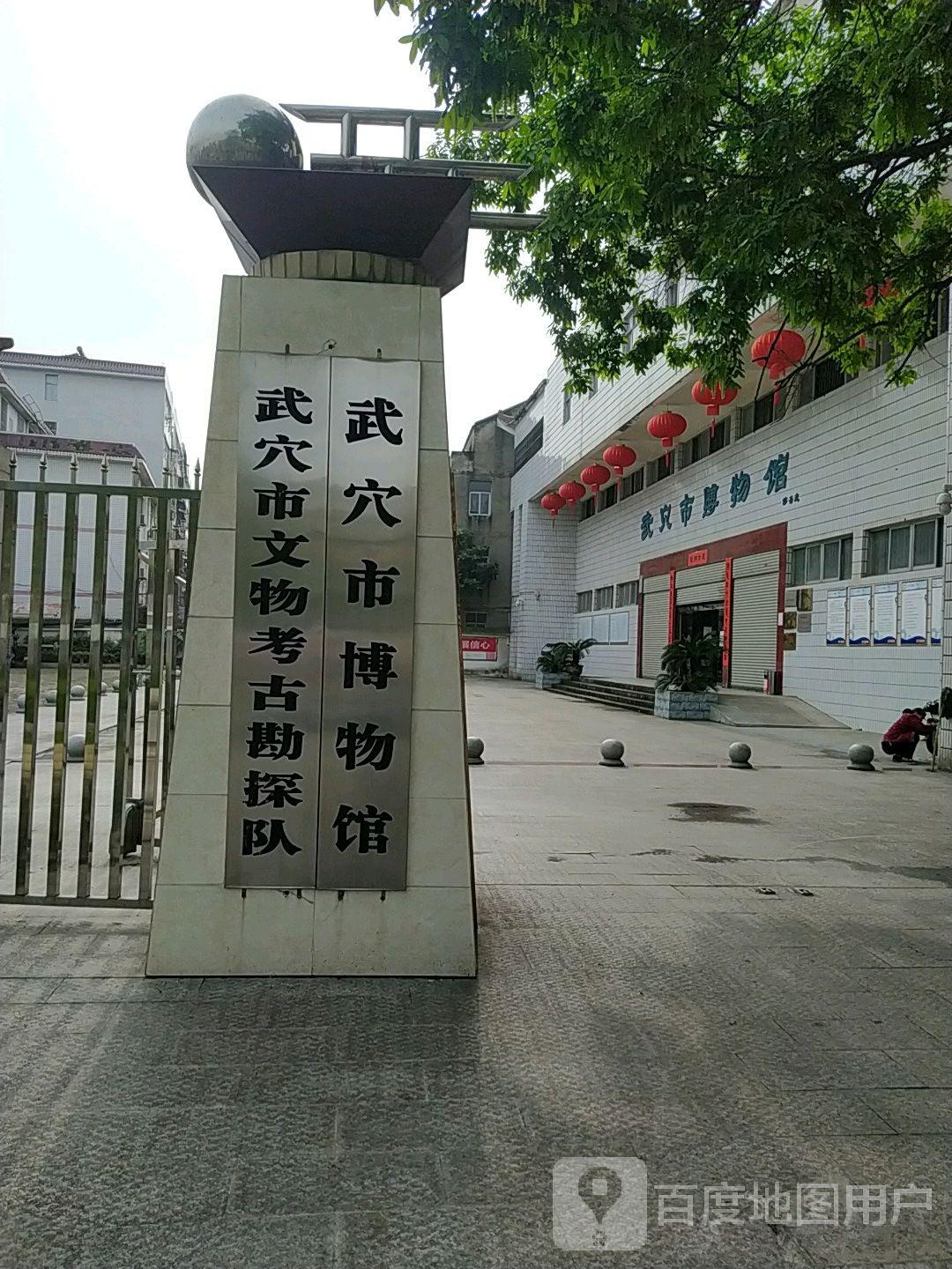 武穴市博物馆 - 星际高球联盟-中国精英人士高尔夫旅游度假实景