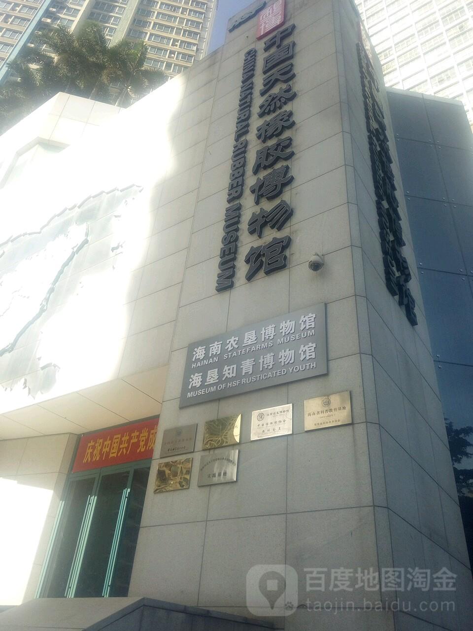 中国天然橡胶博物馆 - 星际高球联盟-中国精英人士高尔夫旅游度假实景