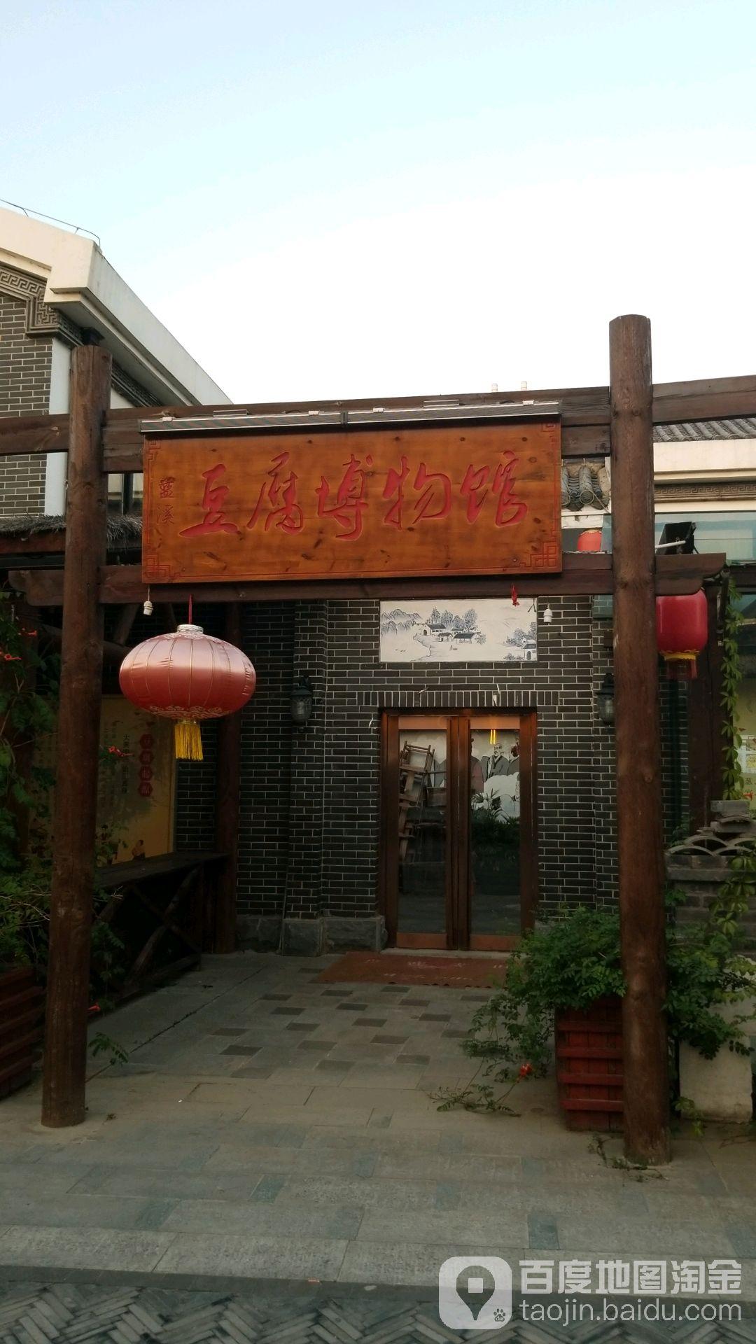 豆腐博物馆 - 星际高球联盟-中国精英人士高尔夫旅游度假实景