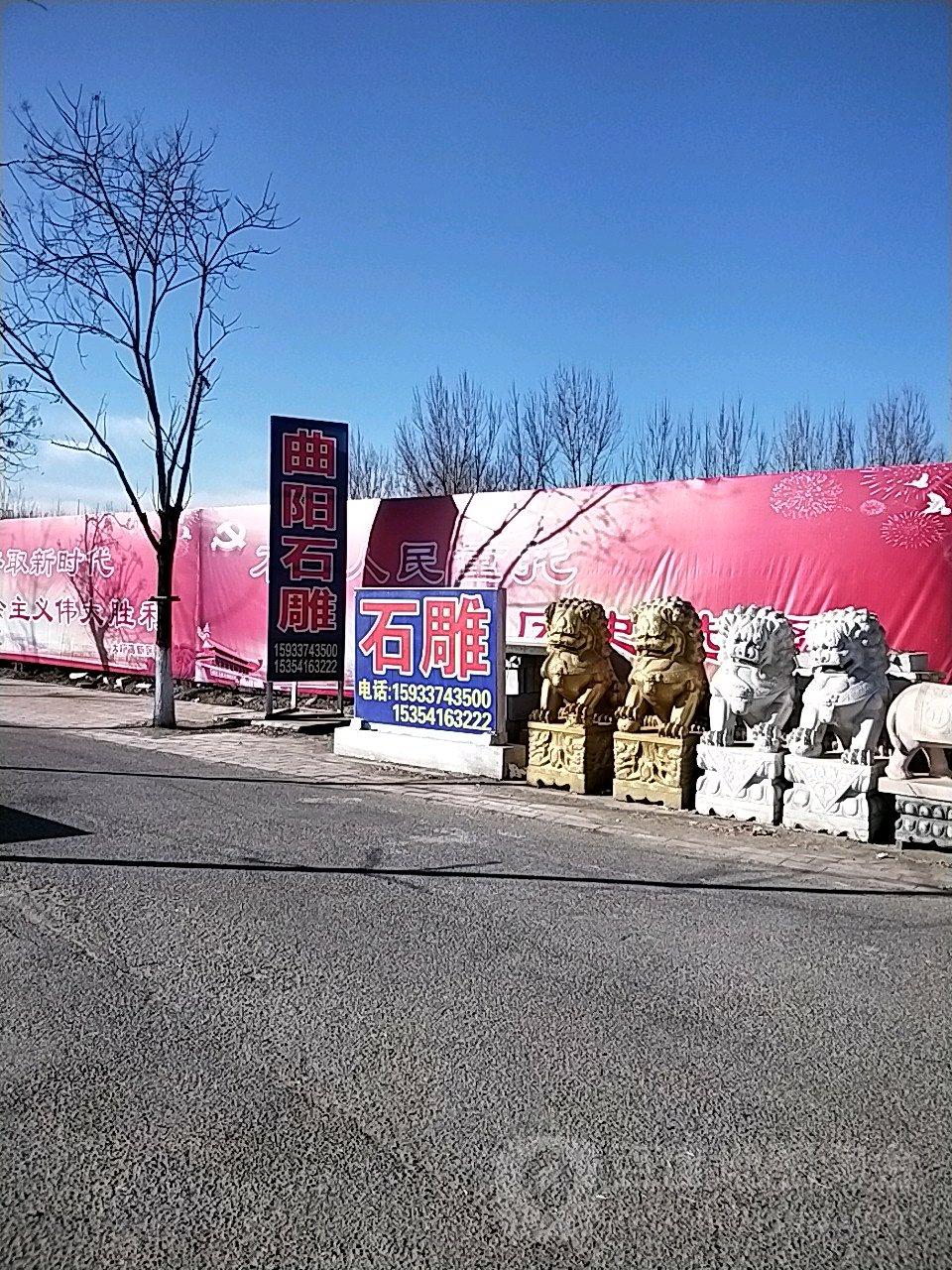 曲阳石雕 - 星际高球联盟-中国精英人士高尔夫旅游度假实景