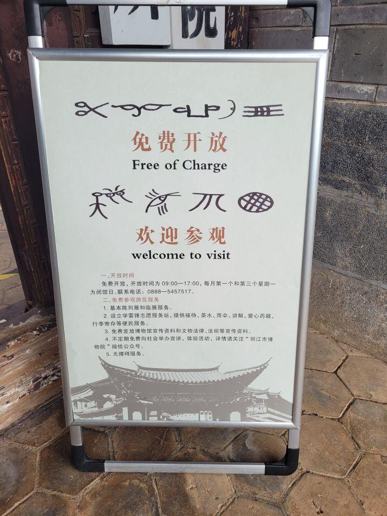 丽江市博物院 - 星际高球联盟-中国精英人士高尔夫旅游度假实景