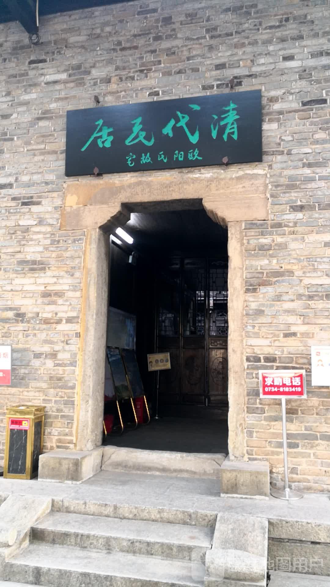 欧阳故宅 - 星际高球联盟-中国精英人士高尔夫旅游度假实景