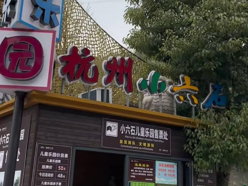 杭州小六石欢乐园 - 星际高球联盟-中国精英人士高尔夫旅游度假实景