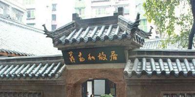 蒋兆和故居 - 星际高球联盟-中国精英人士高尔夫旅游度假实景