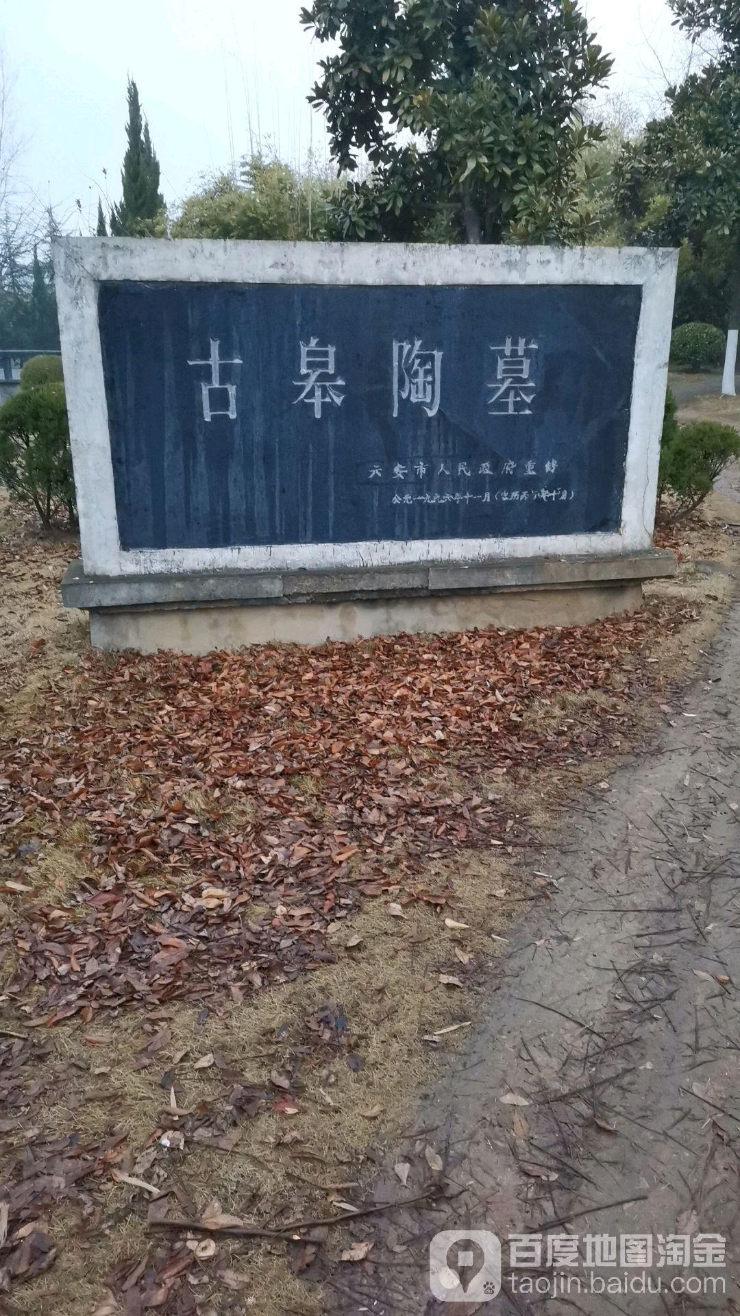 古皋陶墓 - 星际高球联盟-中国精英人士高尔夫旅游度假实景