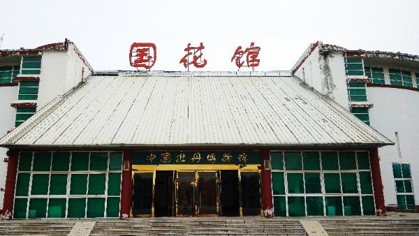 中国牡丹博物馆 - 星际高球联盟-中国精英人士高尔夫旅游度假实景