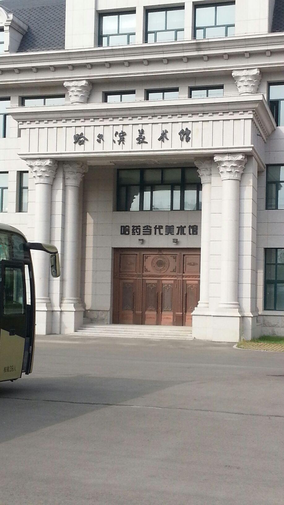 哈药当代美术馆 - 星际高球联盟-中国精英人士高尔夫旅游度假实景
