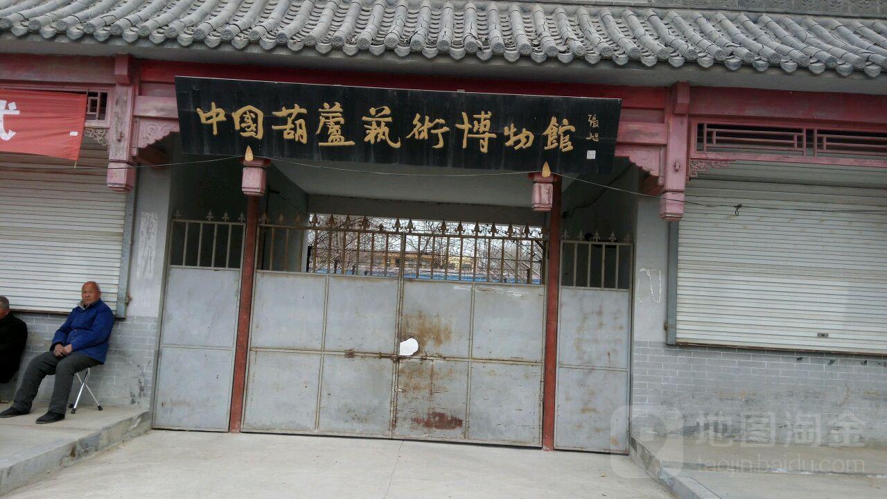 中国葫芦艺术博物馆 - 星际高球联盟-中国精英人士高尔夫旅游度假实景