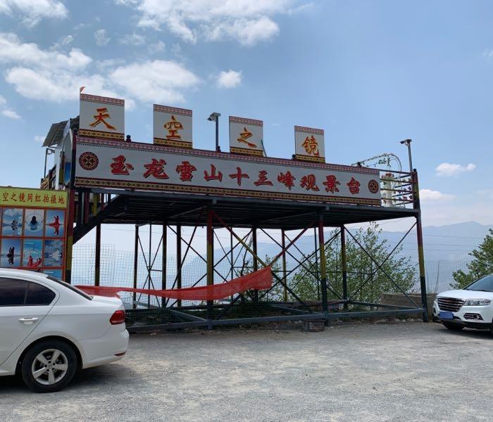 玉龙雪山十三峰观景台 - 星际高球联盟-中国精英人士高尔夫旅游度假实景